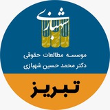 Telegram profile photo for نمایندگی تبریز - موسسه دکتر محمدحسین شهبازی