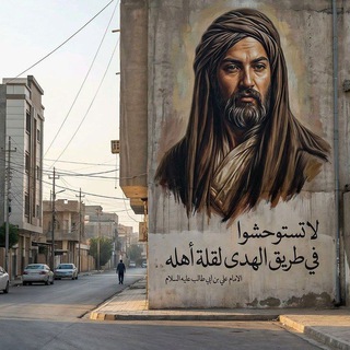 Telegram profile photo for عَليُّ بن أبي طَالب.