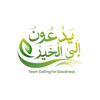 Telegram profile photo for يدعون إلى الخير