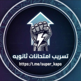 Telegram profile photo for اتحاد|العباقره والاوائل2026