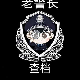Telegram profile photo for 查档 开户 手机定位 银行流水 户籍 飞火