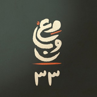 Telegram profile photo for دفعة 33 طب سوهاج - معوان