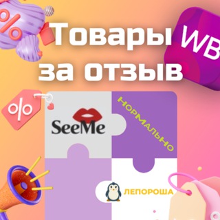 Telegram profile photo for Волшебные скидки, кэшбек на WB 🤑🏪