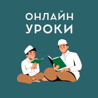 Telegram profile photo for Уроки по религии