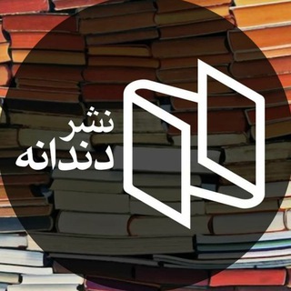 Telegram profile photo for نشر دندانه