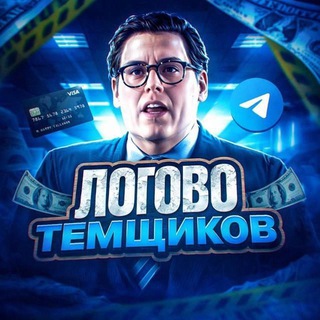 Telegram profile photo for Ворк, Отзывы💸