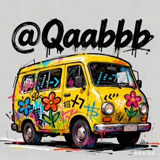Telegram profile photo for 花山招码车