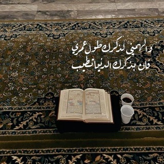 Telegram group profile photo for خَـتـمة شهريـة 📚.