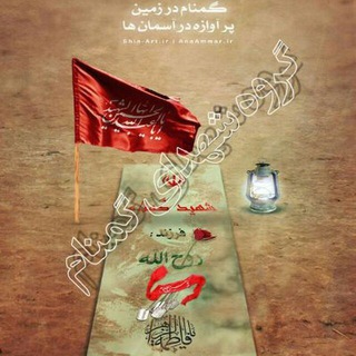 Telegram profile photo for کانال معرفی شهدا