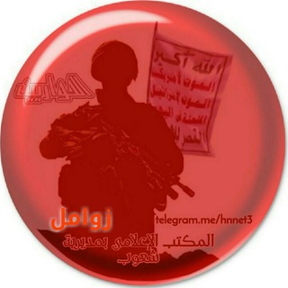 Telegram profile photo for 🎼 شبكة الحواريين 3⃣ زوامل