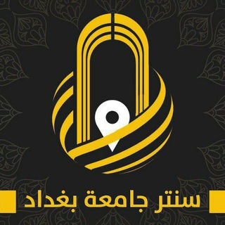 Telegram profile photo for U.O.B. CENTR | سنتر جامعة بغداد