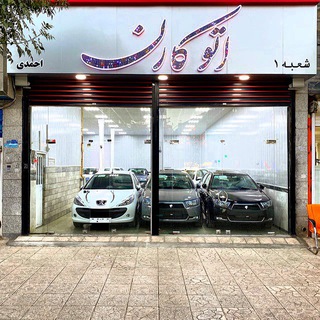 Telegram profile photo for 🚘 پوریا احمدی (اتو کارن)🚘