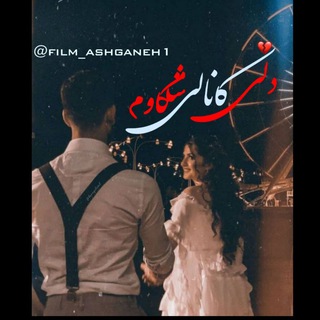 Telegram profile photo for 💔دلی شکاوم💔