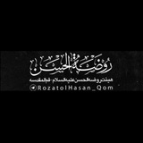 Telegram profile photo for هیئت روضه الحسن علیه السلام -قم