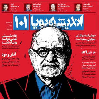 Telegram profile photo for ماهنامه اندیشه پویا