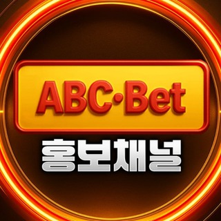 Telegram profile photo for ๐ฐ๐ท ABC๋ฒณ ๋๋ฐ๊ธฐ ยท ์ด๋ฒคํธ ์ฑ๋ ๐ฃ