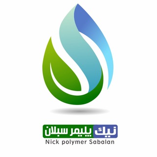 Telegram profile photo for شرکت نیک پلیمر سبلان