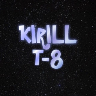 Telegram profile photo for Кирилл т-8