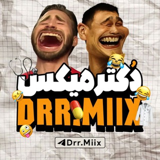 Telegram profile photo for دکترمیکس
