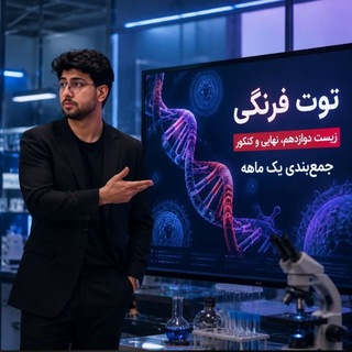 Telegram profile photo for جزوات توت فرنگی زیست 🍓