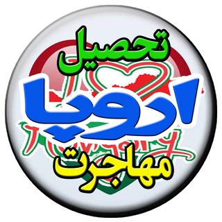 Telegram group profile photo for Study724 | تحصیل و مهاجرت اروپا