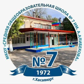 Telegram profile photo for МКОУ "СОШ №7 им.А.Алибекова"