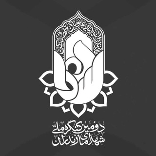 Telegram profile photo for کنگره ملی شهدای مازندران🌹