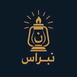 Telegram profile photo for نبراس