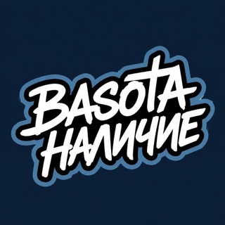 Telegram profile photo for BASOTA наличие