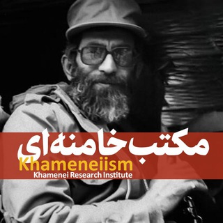 Telegram profile photo for ᴵᵈᵉᵒˡᵒᵍʸ𝑳𝒆𝒂𝒅𝒆𝒓 | مکتبخامنهای