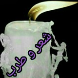 Telegram profile photo for شعروطرب💘