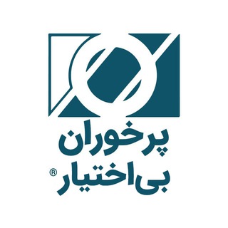 Telegram profile photo for پرخوران بیاختیار ایران