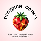 Telegram profile photo for Ягодная ферма🍓☘️🫶