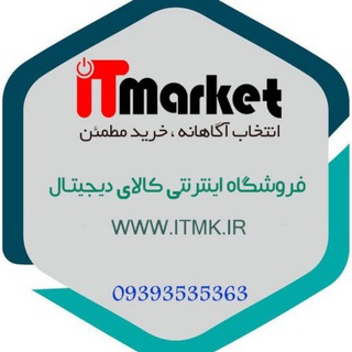 Telegram profile photo for 💻 آی تی مارکت | IT market