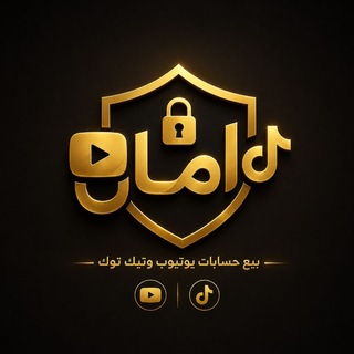 Telegram profile photo for متجر امان | حسابات يوتيوب وتيك توك