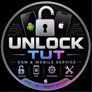 Telegram profile photo for Unlock, Xiaomi, iPhone, Samsung, Huawei,Разблокировка