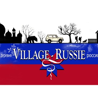 Telegram profile photo for VILLAGE RUSSIE 🇷🇺