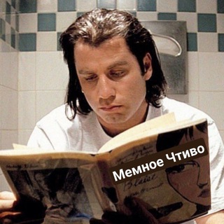 Telegram profile photo for Мемное Чтиво 😈