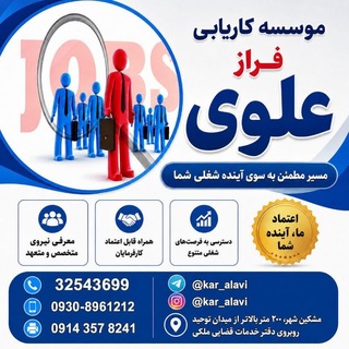 Telegram profile photo for کاریابی فراز علوی