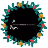 Telegram profile photo for МУЗЕЙ МИРОВОГО МАСОНСТВА