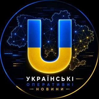 Telegram profile photo for Українські оперативні новини 🇺🇦