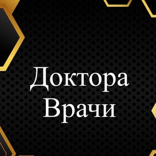 Telegram profile photo for Лучшие врачи России 💉