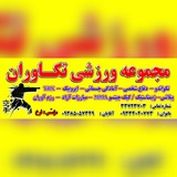 Telegram profile photo for 👑مـــجـــــمــۋعـــہ ۋرزشــے تـــڪاۋراݩ👑
