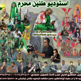 Telegram profile photo for استودیو طنین محرم
