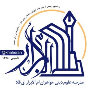 Telegram profile photo for 📚كانال أم الأبرار📚 ویژه خواهران