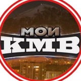 Telegram profile photo for МОИ КМВ