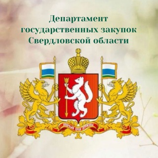 Telegram profile photo for Закупки Свердловской области