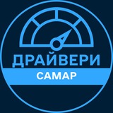 Telegram profile photo for Драйвери | САМАР 🚗 Автобазар / Продаж авто
