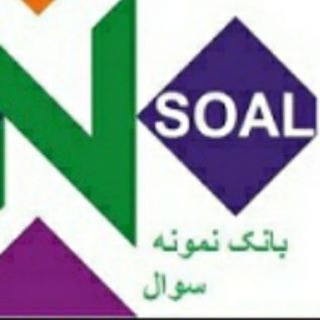 Telegram profile photo for بانک نمونه سوالات (مهندس یار)