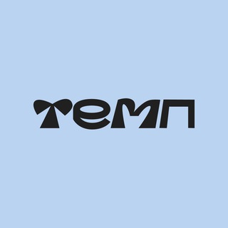 Telegram profile photo for Темп – регулярные занятия